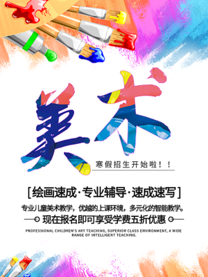 美術創(chuàng)意海報模板在線設計 圖司機助您輕松創(chuàng)作