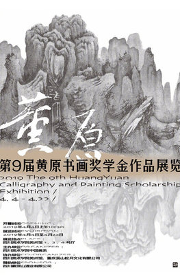 數(shù)字藝術的新視界 四川美術學院網(wǎng)上展廳的多媒體文字海報設計